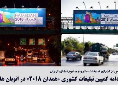 پای همدان2018 به فلات مرکزی ایران باز شد